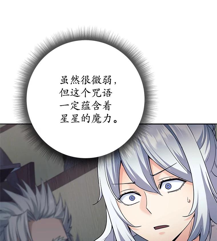 《这个勇士我不干了》10.公开课开始 第71页