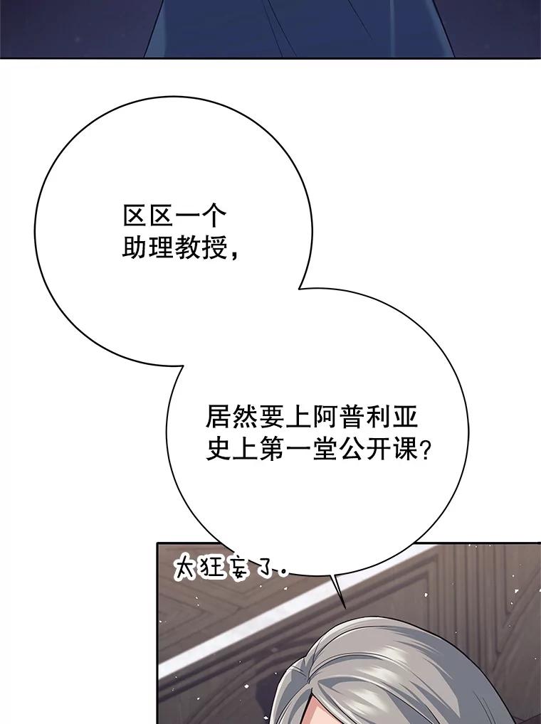 《这个勇士我不干了》10.公开课开始 第3页