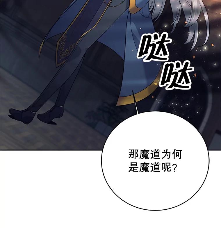 《这个勇士我不干了》10.公开课开始 第84页
