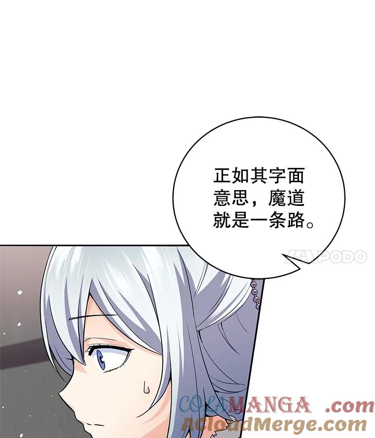 《这个勇士我不干了》10.公开课开始 第85页