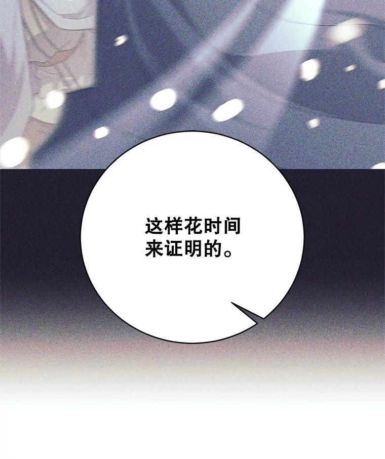 《这个勇士我不干了》10.公开课开始 第91页