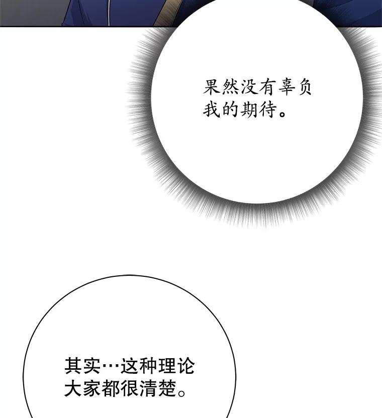 《这个勇士我不干了》10.公开课开始 第80页