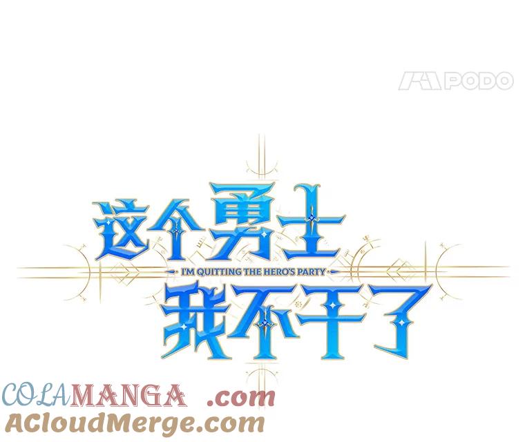 《这个勇士我不干了》10.公开课开始 第33页