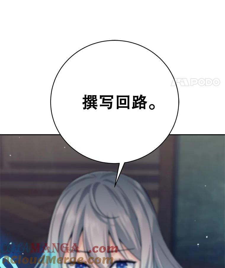 《这个勇士我不干了》10.公开课开始 第37页
