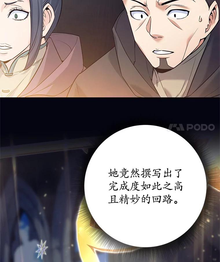 《这个勇士我不干了》10.公开课开始 第44页