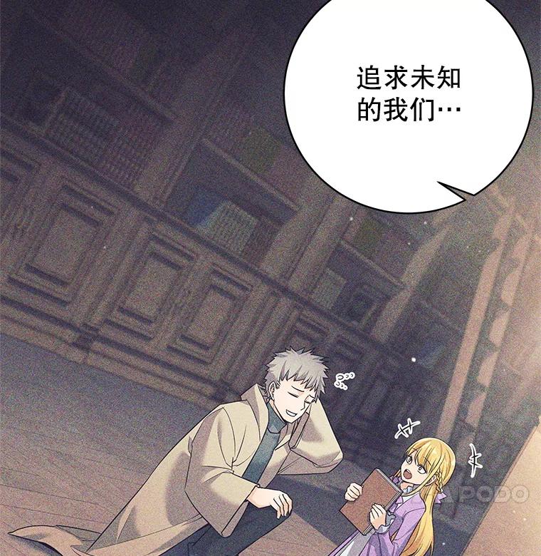 《这个勇士我不干了》10.公开课开始 第96页