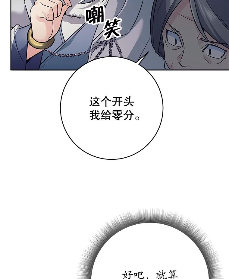 《这个勇士我不干了》10.公开课开始 第16页