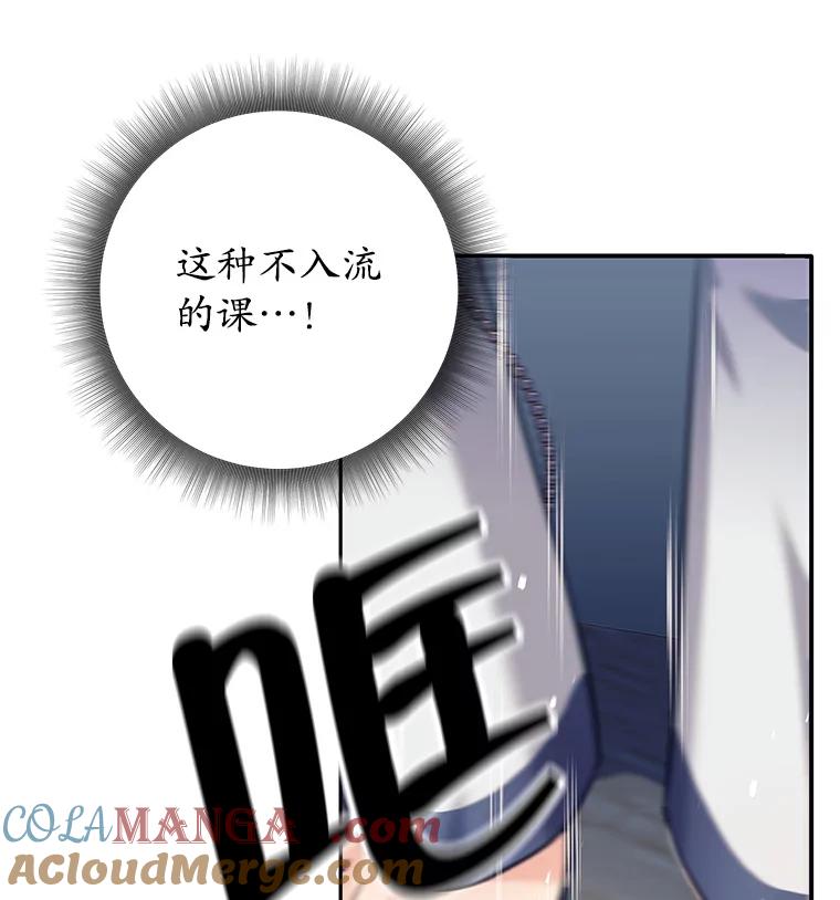 《这个勇士我不干了》10.公开课开始 第109页