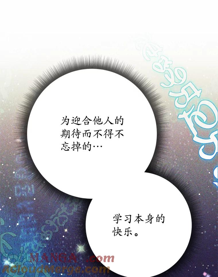 《这个勇士我不干了》11.一课成名 第77页