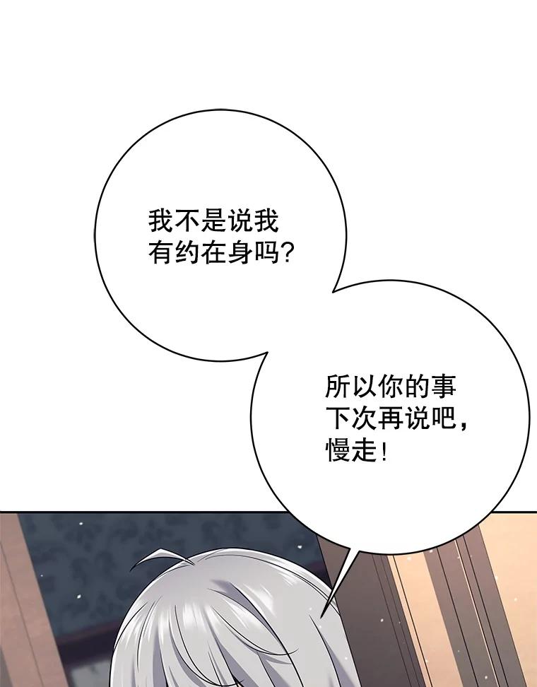 《这个勇士我不干了》11.一课成名 第119页