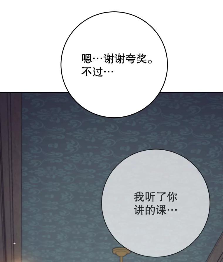 《这个勇士我不干了》11.一课成名 第92页