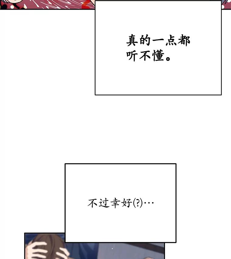 《这个勇士我不干了》11.一课成名 第43页