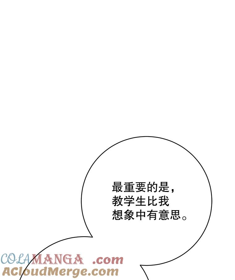 《这个勇士我不干了》11.一课成名 第61页