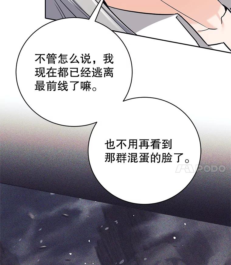 《这个勇士我不干了》11.一课成名 第59页