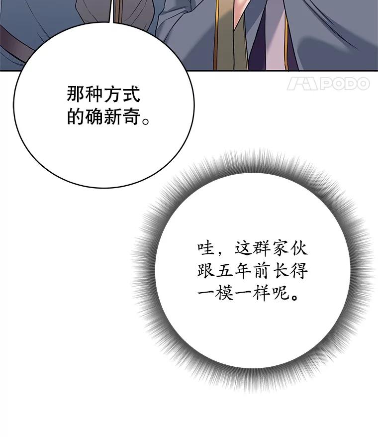 《这个勇士我不干了》11.一课成名 第91页