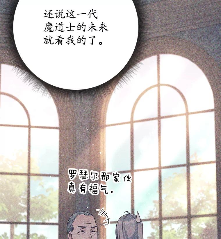 《这个勇士我不干了》11.一课成名 第12页