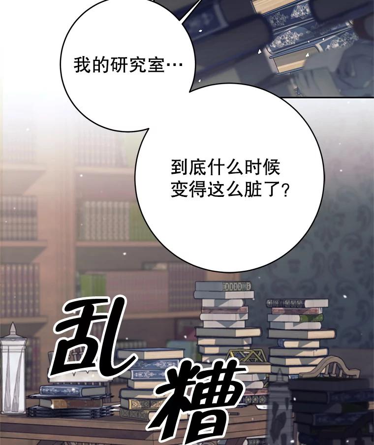 《这个勇士我不干了》11.一课成名 第51页