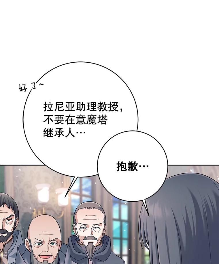 《这个勇士我不干了》11.一课成名 第107页