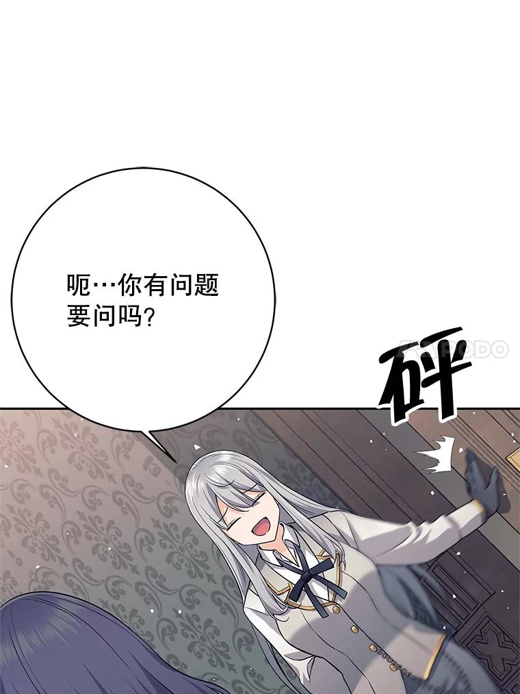 《这个勇士我不干了》11.一课成名 第70页