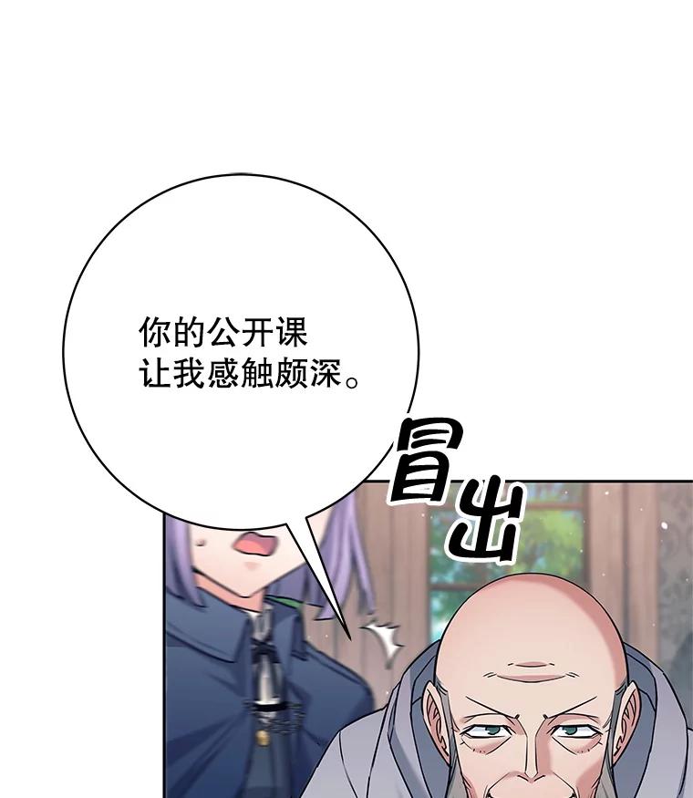 《这个勇士我不干了》11.一课成名 第88页