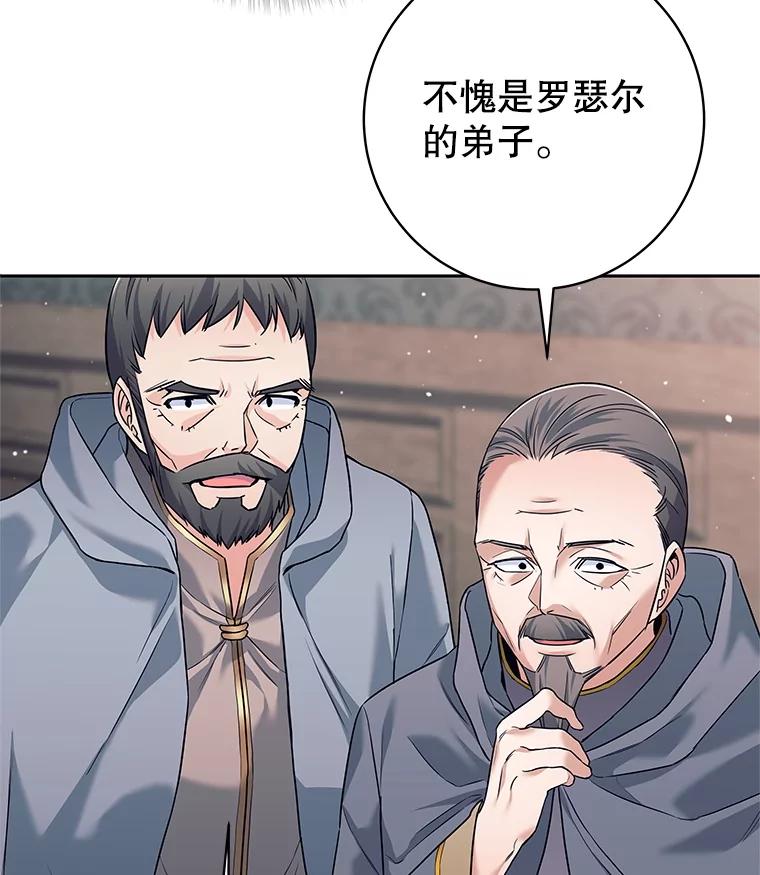 《这个勇士我不干了》11.一课成名 第90页