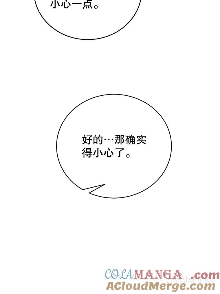 《这个勇士我不干了》11.一课成名 第25页
