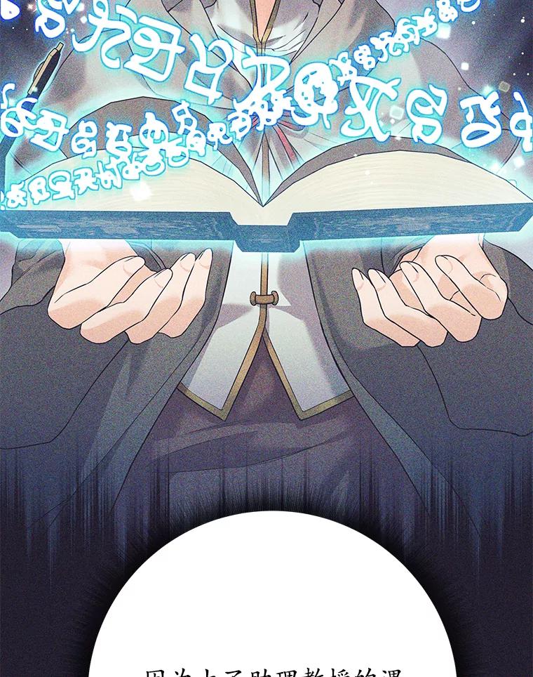 《这个勇士我不干了》11.一课成名 第79页