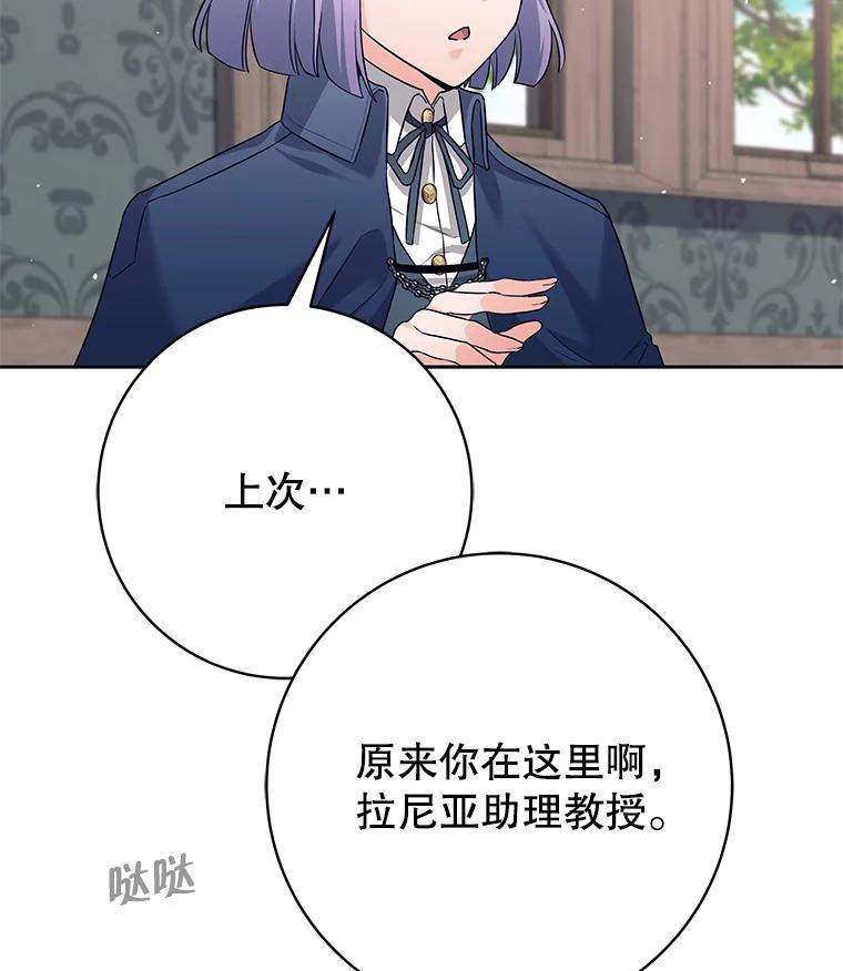 《这个勇士我不干了》11.一课成名 第84页