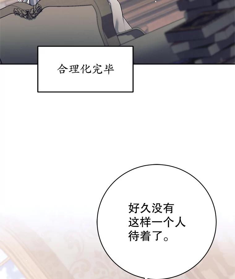 《这个勇士我不干了》11.一课成名 第54页