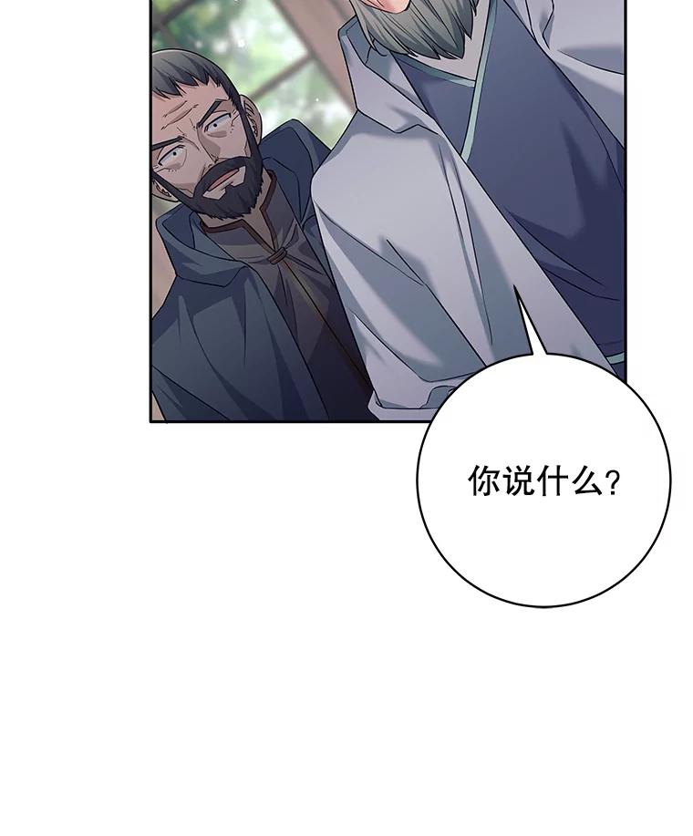 《这个勇士我不干了》11.一课成名 第110页