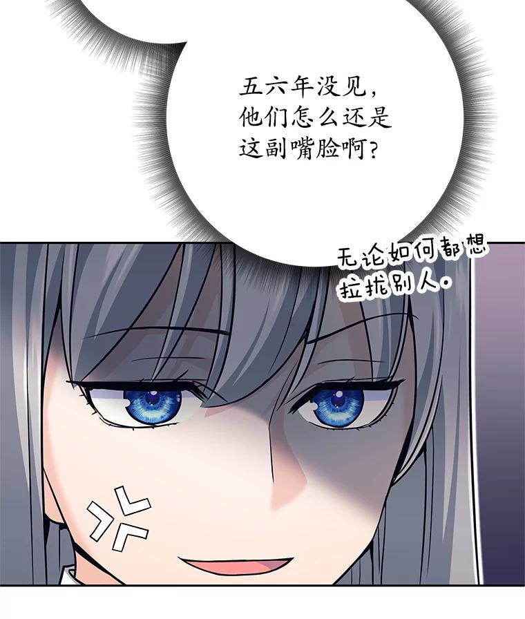 《这个勇士我不干了》11.一课成名 第95页