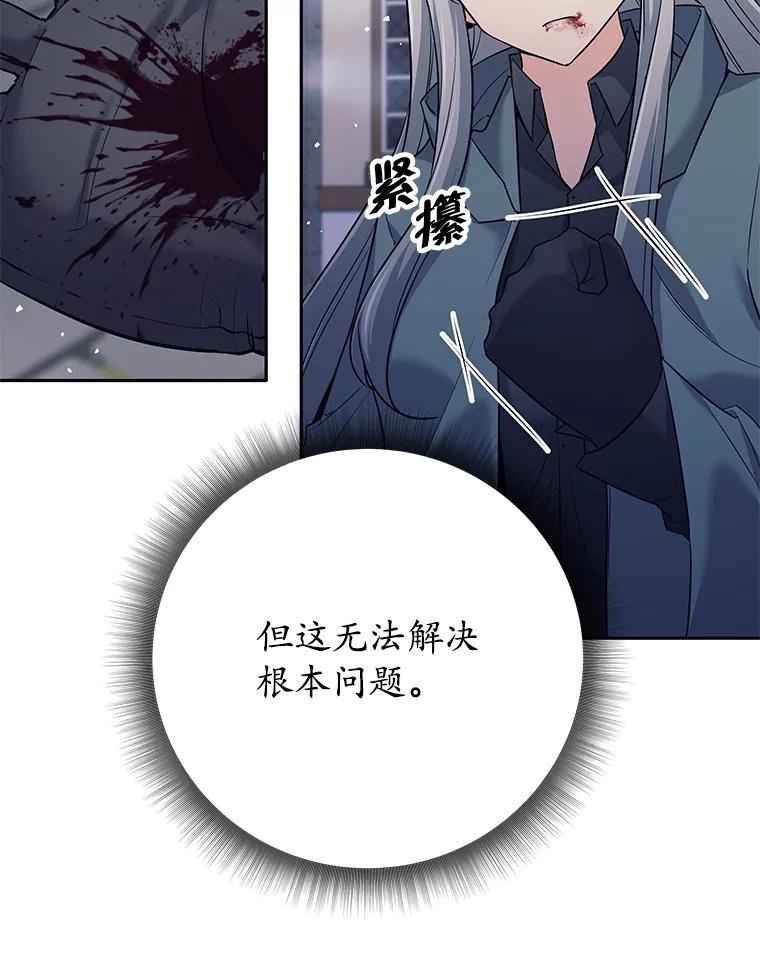 《这个勇士我不干了》12.诅咒发作 第82页