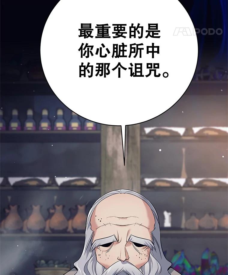 《这个勇士我不干了》12.诅咒发作 第107页