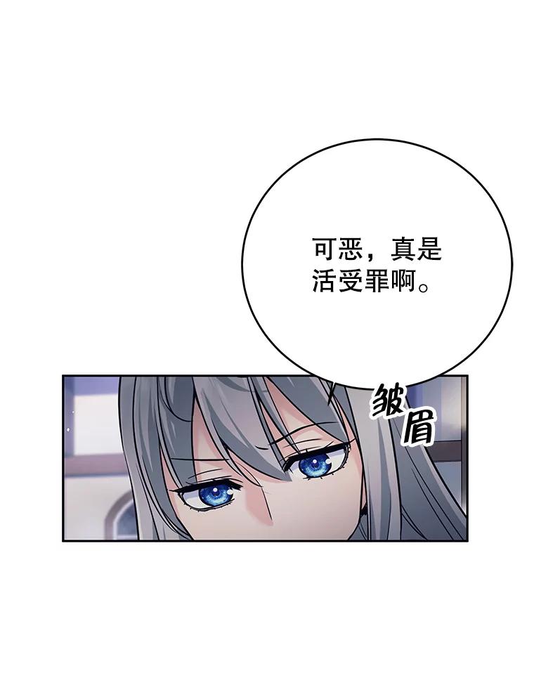 《这个勇士我不干了》12.诅咒发作 第83页