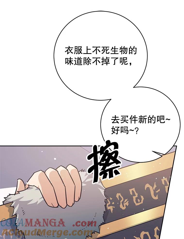 《这个勇士我不干了》12.诅咒发作 第57页