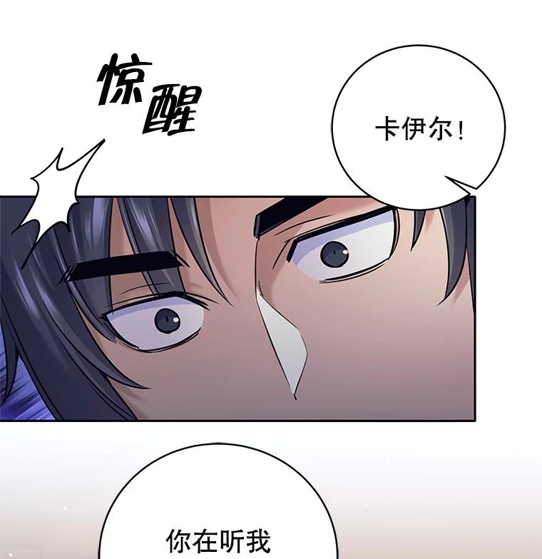 《这个勇士我不干了》12.诅咒发作 第54页