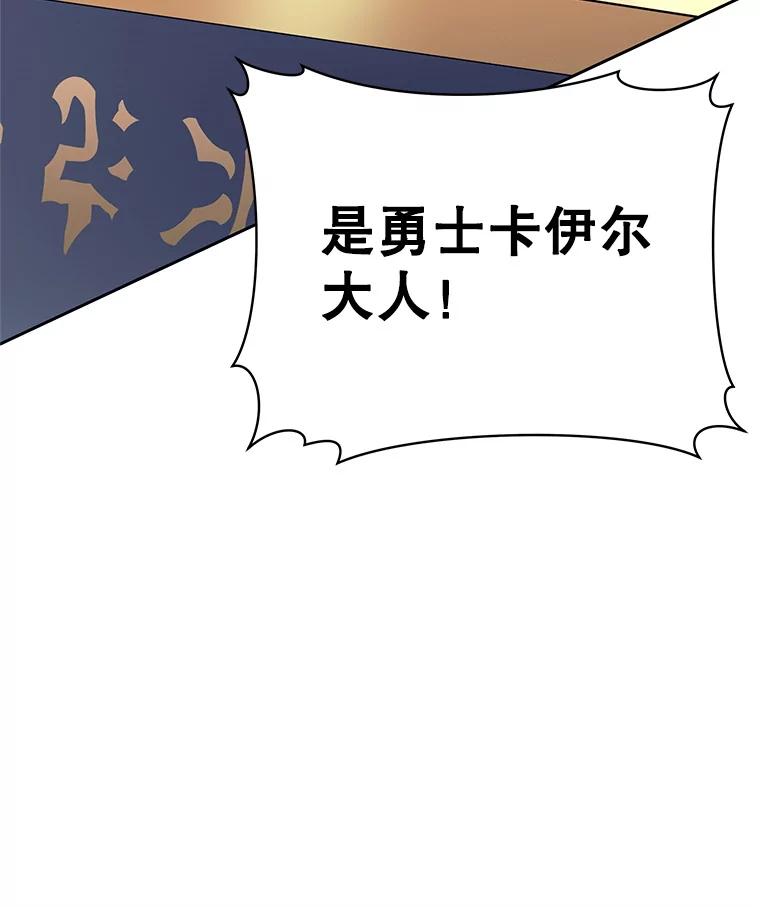 《这个勇士我不干了》12.诅咒发作 第42页