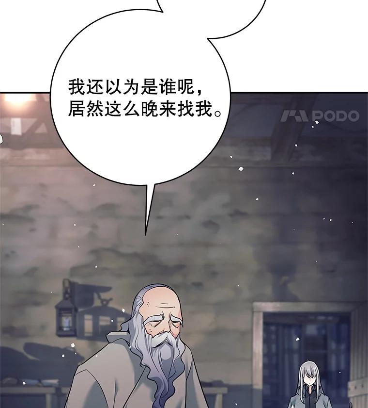 《这个勇士我不干了》12.诅咒发作 第96页