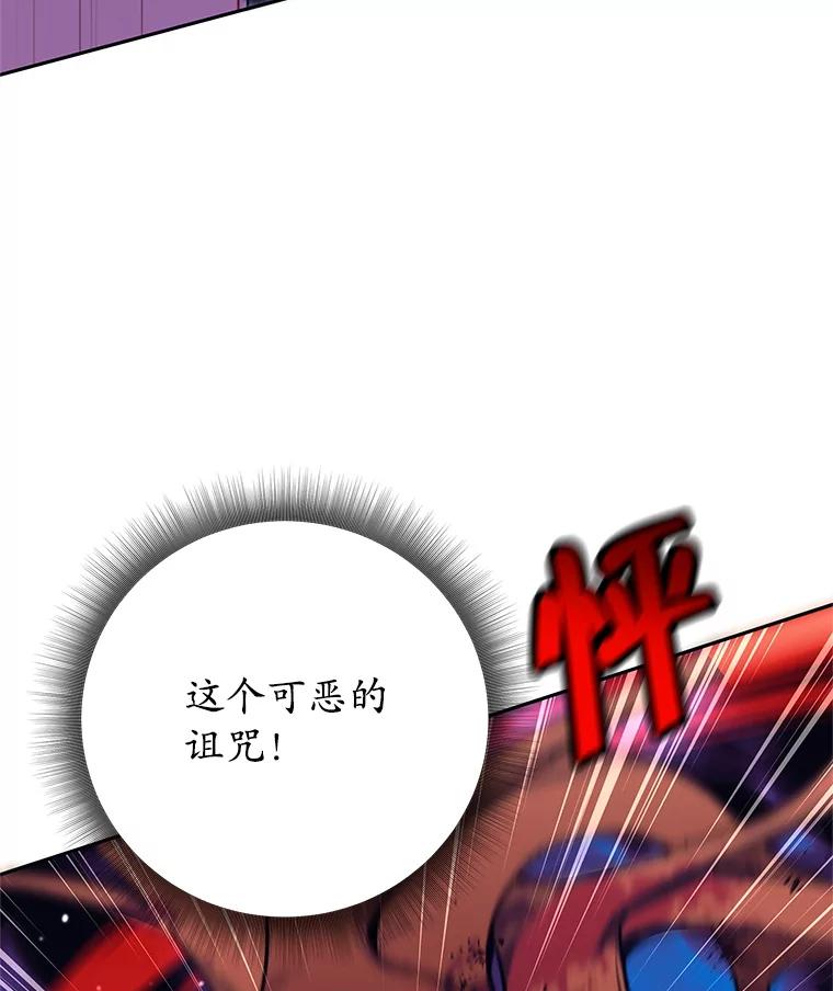 《这个勇士我不干了》12.诅咒发作 第75页