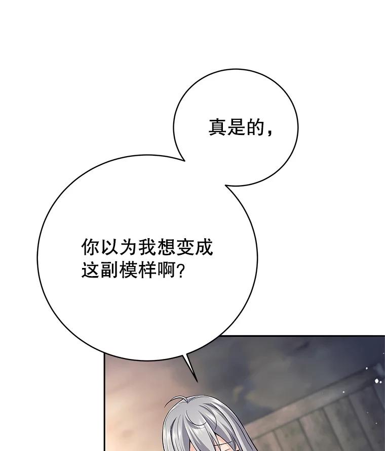 《这个勇士我不干了》12.诅咒发作 第102页