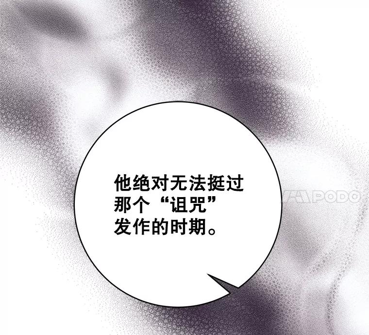 《这个勇士我不干了》12.诅咒发作 第66页