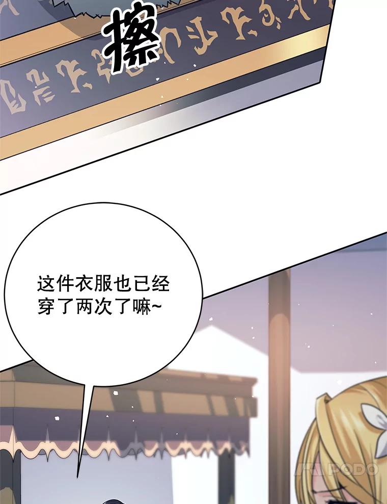 《这个勇士我不干了》12.诅咒发作 第58页