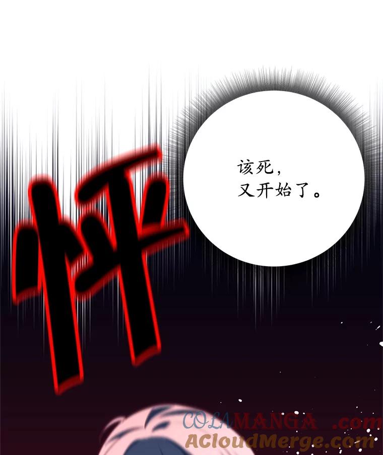 《这个勇士我不干了》12.诅咒发作 第73页