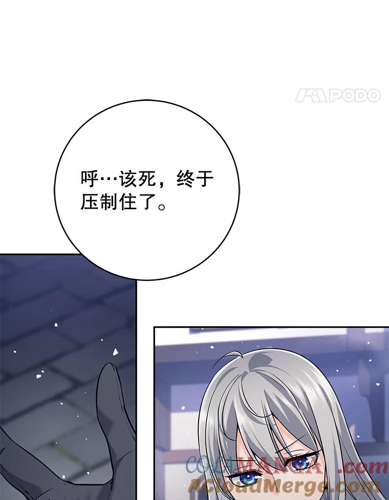 《这个勇士我不干了》12.诅咒发作 第81页