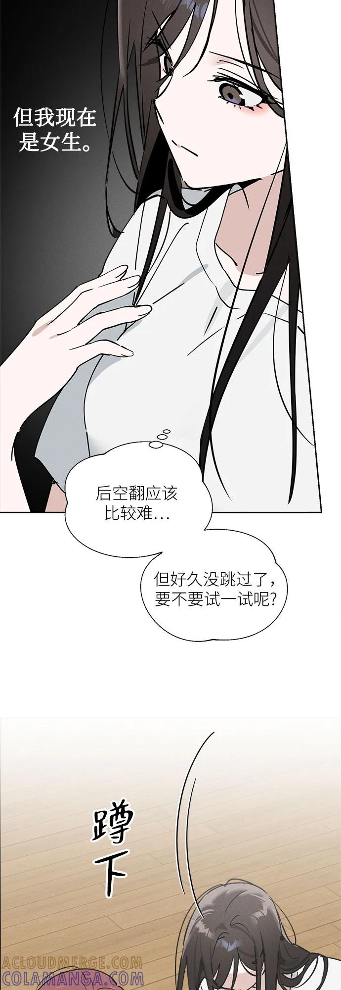 反转练习生 第14话 月末考核： 分组 第19页
