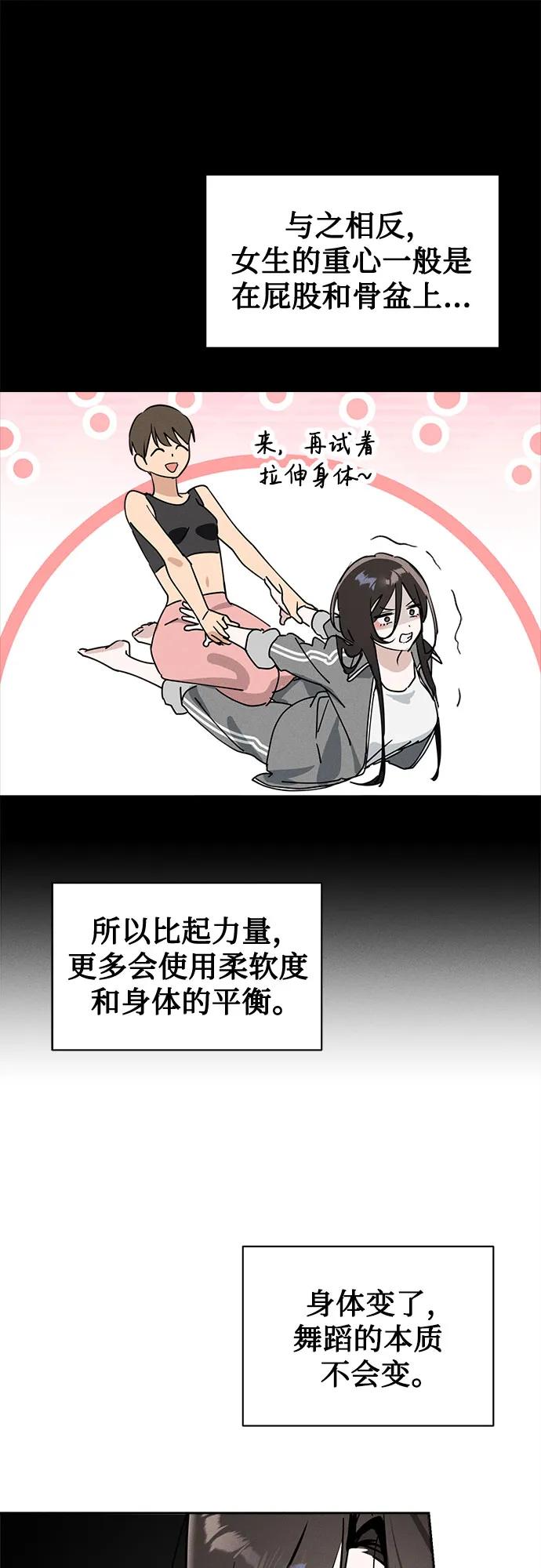 反转练习生 第14话 月末考核： 分组 第18页