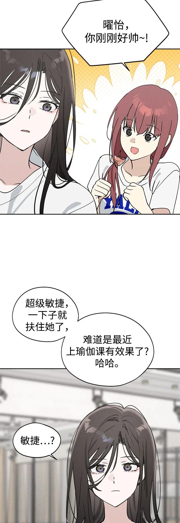 反转练习生 第14话 月末考核： 分组 第15页