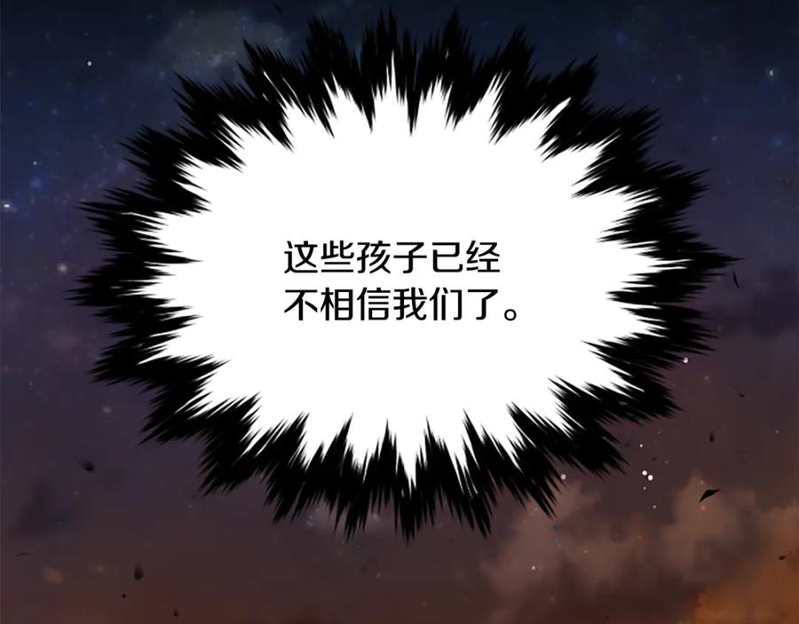 《凡菲尔德的秘密》第21话 恐怖的怪物 第190页
