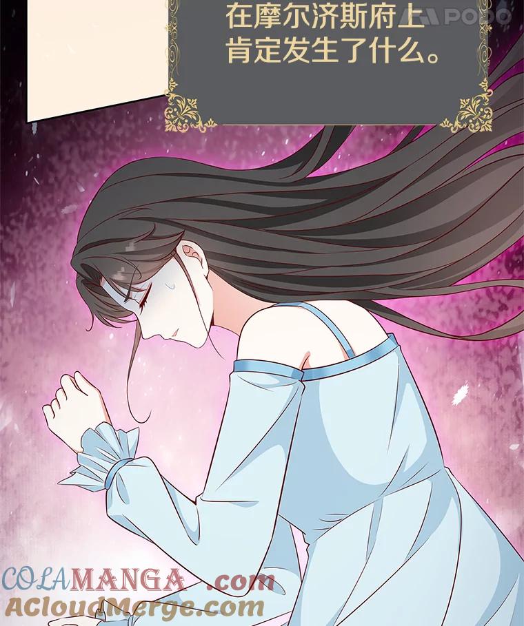 《孩子爸爸是谁？》35.变药为毒 第25页