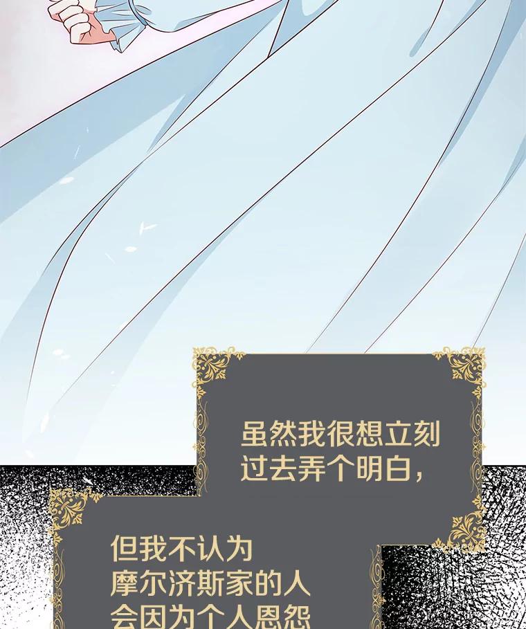 《孩子爸爸是谁？》35.变药为毒 第26页